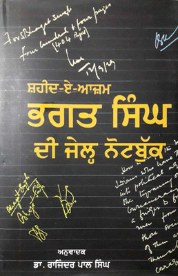 Shaheed-E-Azam Bhagat Singh Dee Jail Note Book(Hardcover, Punjabi, DR. RAJINDER PAL SINGH)