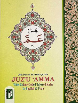 Juzu Amma With Colour Coded Tajweed Rules In English & Urdu (30th Para Of The Holy Quran)(Paperback, Arabic, ALLAH)