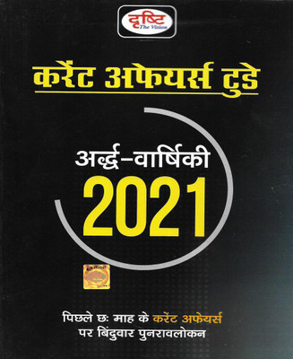 Current Affairs Today Ardhvarshik 2021 (Half Yearly) Year Book Useful For Exams In Hindi(Paperback, Hindi, Neeraj Singh)