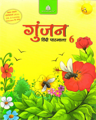 Gunjan Hindi Pathamala 6(Paperback, Hindi, SANYUKTA LUDARA)