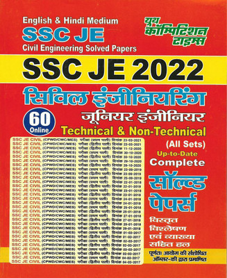 SSC JE 2022 Civil Engineering Junior Engineer Technical Non Technical Solved Papers In Hindi(Paperback, Hindi, Neeraj Singh)