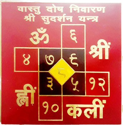 numeroastro Vastu Dosh Nivaran Shri Sudarshan Yantra in Brass Colour Yantra (8 Cms) (1 Pc) Brass Yantra(Pack of 1)