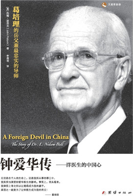 A Foreign Devil in China 钟爱华传(Chinese, Paperback, Pollock John)
