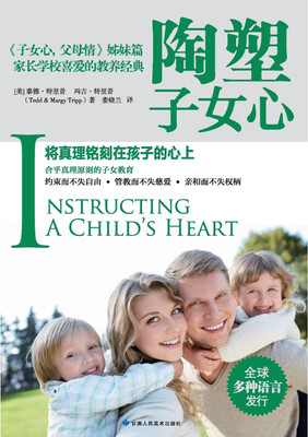 Instructing a Child's Heart 陶塑子女心(Chinese, Paperback, Tripp Tedd Dr)