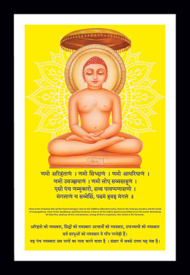 AGRADA Framed Painting of Namokar Maha Mantra Sanskrit Quote in English and Hindi for Home, Office, pooja room Wall Decor in Home Decorative Gift Item Digital Reprint 19 inch x 13 inch Painting(With Frame) AGRADA Framed Painting of Namokar Maha Mantra Sanskrit Quote in English and Hindi for Home, Office, pooja room Wall Decor in Home Decorative Gift Item Digital Reprint 19 inch x 13 inch Painting(With Frame)