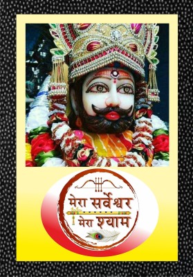 Trapti jai shree shyam baba khatu syam painting with lamination ( 14x11 inch ) Digital Reprint 11 inch x 21 inch Painting(With Frame)