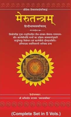 Meru Tantra B- Set In 5 Vols)(Hardcover, Hindi, Kapil Dev Narayan)