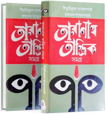 Taranath Tantrik Samagra(Hardcover, Bengali, Bibhutibhusan Bandyopadhyay, Taradas Bandyopadhyay)
