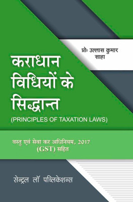 Karadhan Vidhiyon ke Sidhant(Paperback, Prof. Ullas Kumar Saha)