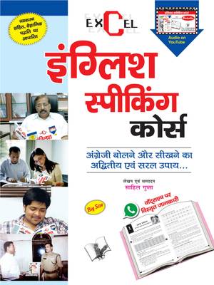 Excel English Speaking Course (With Youtube AV)  (Hindi, Paperback, Gupta Sahil)
