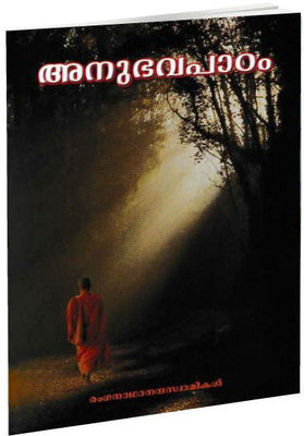 Anubhavapatham(Paperback, Malayalam, Swami Ranganathananda)