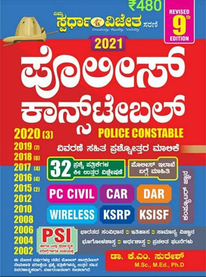 Police Constable Question Bank & Analysis(Paperback, Kannada, Dr.K.M.Suresh)