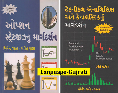 Option Strategies Nu Margdarshan + Technical Analysis Ane Candlesticks Nu Margdarshan(Paperback, Gujarati, Jitendr Gala, Ankit Gala, Ravi Patel) Option Strategies Nu Margdarshan + Technical Analysis Ane Candlesticks Nu Margdarshan(Paperback, Gujarati, Jitendr Gala, Ankit Gala, Ravi Patel)