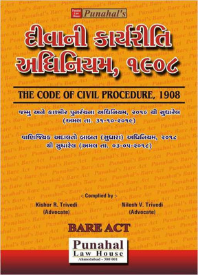 CPC Bare Act - Code Of Civil Procedure, 1908 - 2021 Edition Punahal(Paperback, Gujarati, Kishor R Trivedi)