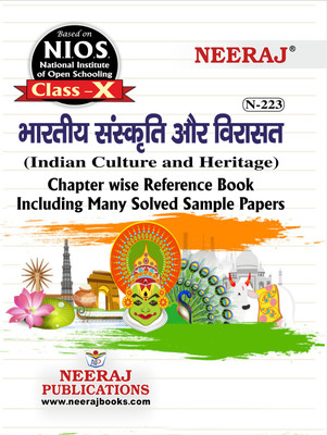 NIOS INDIAN HERITAGE AND CULTURE 223 CLASS 10 Guide Book And Chapter Wise Reference Book With MANY SOLVED QUESTION PAPERS Hindi Medium As Per Latest Syllabus(Paperback, Hindi, Neeraj) NIOS INDIAN HERITAGE AND CULTURE 223 CLASS 10 Guide Book And Chapter Wise Reference Book With MANY SOLVED QUESTION PAPERS Hindi Medium As Per Latest Syllabus(Paperback, Hindi, Neeraj)