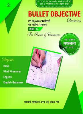 Bullet Objective - Questions For Science And Commerce  - Bullet Objective - Questions For Science And Commerce(Paperback, Vinod Kumar)