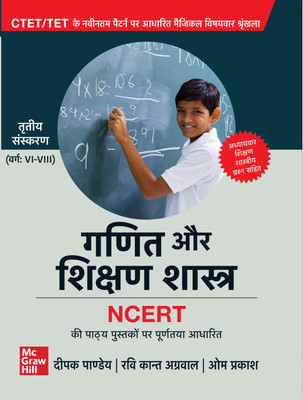 CTET/ TET : Ganit evum Shikshan Shastra (Varg: VI-VIII) | 3rd Edition(Paperback, Pandey Deepak, Agarwal Ravi Kant, Prakash Om)