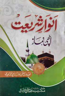 ANWARE SHARIAT Achi Namaz (Pack Of 2)(Paperback, Urdu, Mufti Jalaluddin)