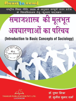 Introduction To Basic Concepts Of Sociology/ B.A- 1 Semester(Hindi) NEP2020 Common Minimum Syllabus(Paperback, DR. Pushpa Mishra, Dr. Suneel Kumar Verma)