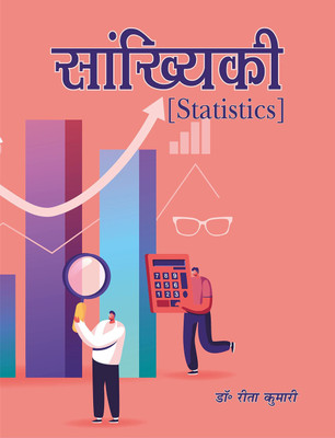 Sankhiki: Statistics(Paperback, Hindi, Dr. Rita Kumari)