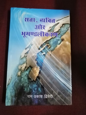 Satta ,Vyakti Aur Bhumandalikaran(Hardcover, Ram Prakash Dwivedi)