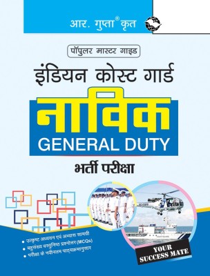 Indian Coast Guard – Navik (General Duty) Recruitment Exam Guide(Hindi, Paperback, RPH Editorial Board)