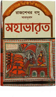 Mahabharat (By Rajsekhar Basu)(Hardcover, Bengali, Krishna Dwaipayana Vyasa)