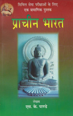 Pracheen Bharat (Ancient India)(Paperback, Hindi, S. K. Pandey)