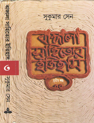 Bangla Sahityer Itihas Vol-3 (1801-1880) By Sukumar Sen(Hardcover, Bengali, SUKUMAR SEN)