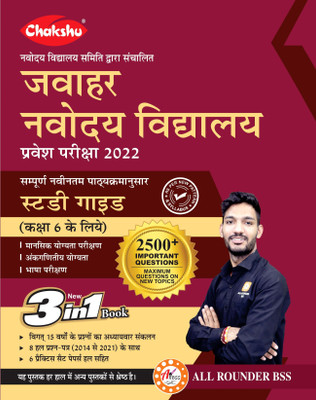 Chakshu Jawahar Navodaya Vidyalaya (JNV) Class 6 Entrance Exam Complete Guide Book With Solved Papers And Practice Sets For 2022 (NVS) Exam Books(Paperback, Hindi, Bhawani Shankar Solanki (All Rounder BSS))
