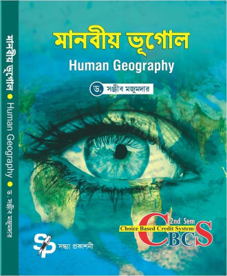 Human Geography(Paperback, Bengali, DR.SANJIB MAJUMDER)