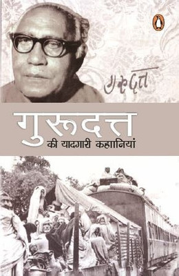 Gurudutt Ki Yadgari Kahaniyan(Hindi, Paperback, Gurudutt)