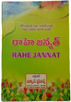 Rah E Jannat In Telugu,Telugu Lip Urdu Voice(Paperback, Telugu, syed shah abdul razaq sahab)