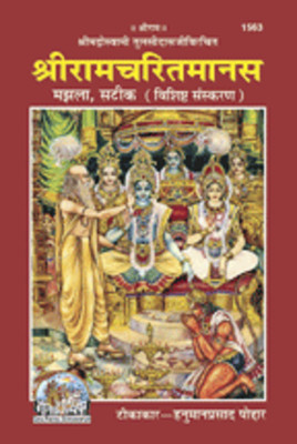 Ramcharit Manas Satik, Medium (Special Edition) With Book Premium Quality Book Stand Hindi(Hardcover, Hindi, Ramcharit Manas Satik, Medium (Special Edition))