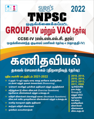 SURA`S TNPSC Group 4 And VAO CCSE-IV Mathematics - Reasoning And Mental Ability Exam Book In Tamil - LATEST EDITION 2022(Paperback, Tamil, A PANEL OF AUTHORS)