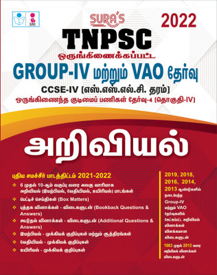 SURA`S TNPSC Group 4 And VAO CCSE-IV Science (SSLC Level) Exam Book In Tamil - Latest Edition 2022(Paperback, Tamil, A panel of Authors)