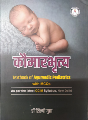 KAUMARBHRTYA : Textbook Of Ayurvedic Pediatrics With MCQs(Paperback, Hindi, Dr. Shilpi Gupta)