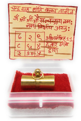 Astrosale Ashtadhatu Chandra Greh shanti Kavach Tabiz In Gold Plated With Bhojpatra To Remove Side Effects Of Chandra Greh ( Moon Planet ) & To Increase Your Prosperity & Make Your Mind Relaxed. Brass Yantra(Pack of 1)