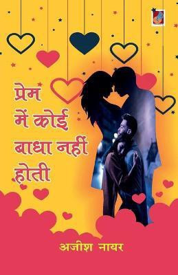 Prem men koi badha nahin hoti(Hindi, Paperback, Nair Ajish)