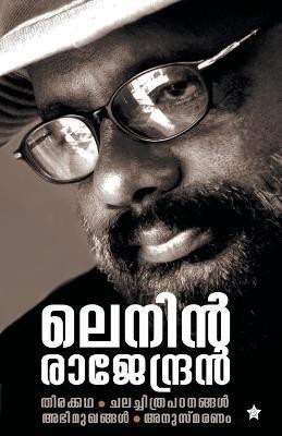 Lenin Rajendran(Malayalam, Paperback, S Anilkumar K)