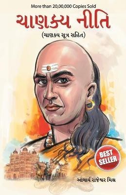 Chanakya Neeti with Chanakya Sutra Sahit(Gujarati, Hardcover, Mishra Rajeshwar)