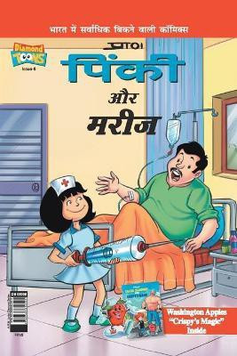 Pinki and the Patient in Hindi(Hindi, Paperback, Pran's)