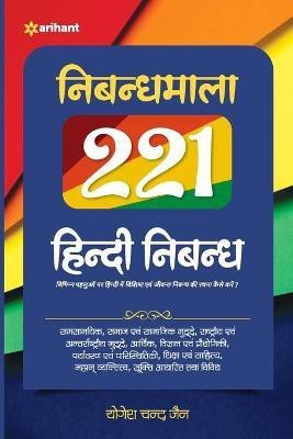 Nibandhmala 221 HIndi Nibandh(English, Paperback, Jain Yogesh)