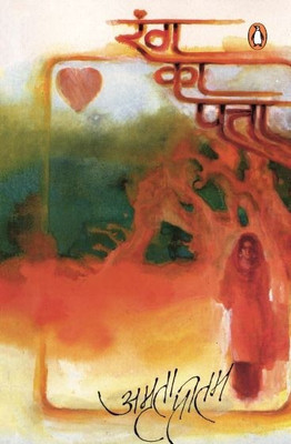 Rang Ka Patta(Hindi, Paperback, PRITAM AMRITA)