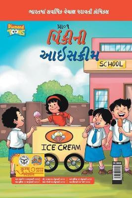 Pinki Ki Icecream in Gujarati(Gujarati, Paperback, Pran's)