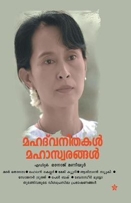 Kuttikalude nelson mandela(Malayalam, Paperback, Chirappadu Rajesh)