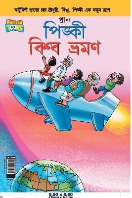 Pinki World Tour in Bangla(Bengali, Paperback, Pran's)