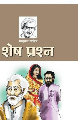 Shesh Prashan(Hindi, Paperback, Chattopadhyay Sarat Chandra)