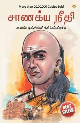 Chanakya Neeti with Chanakya Sutra Sahit(Tamil, Hardcover, Chaturvedi B.K.)