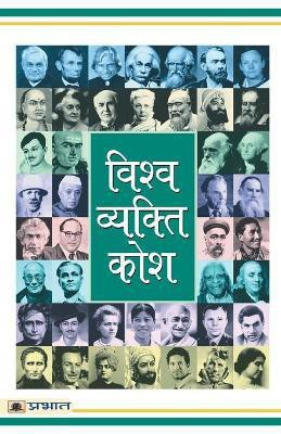 Vishwa Vyakti Kosh(Hindi, Book, 'Nadaan' Mukesh)